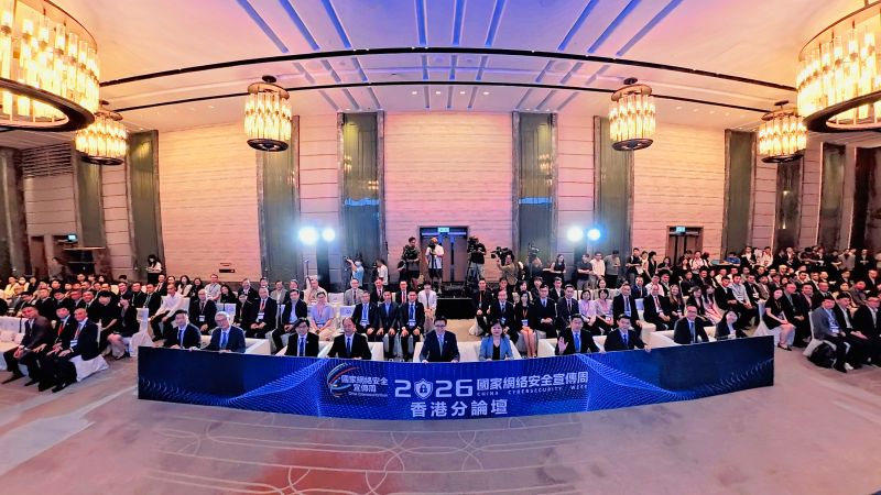 Highlights from the 2026 China Cybersecurity Week Hong Kong Sub-forum